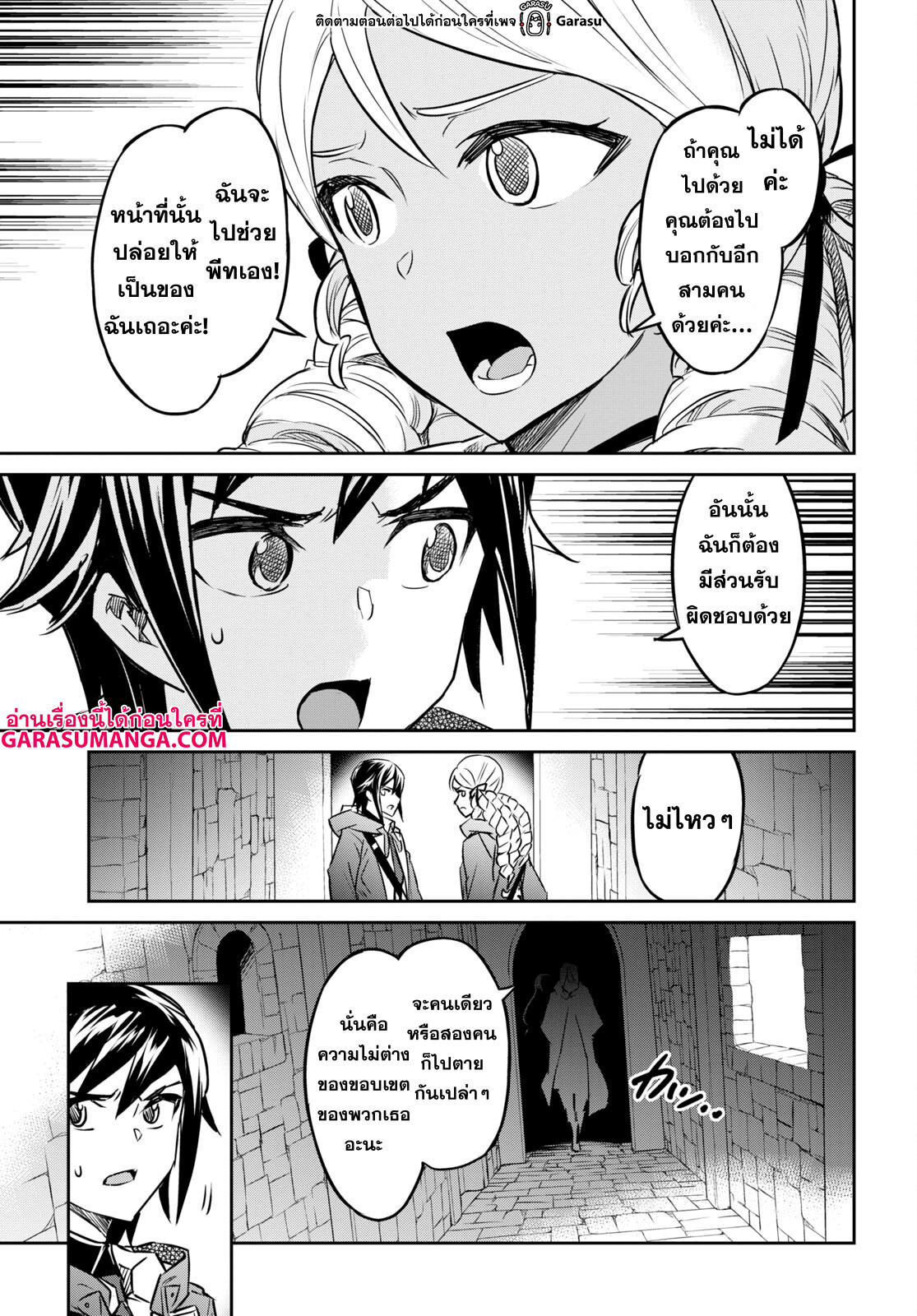 Nanatsu no Maken ga Shihai suru 33 25
