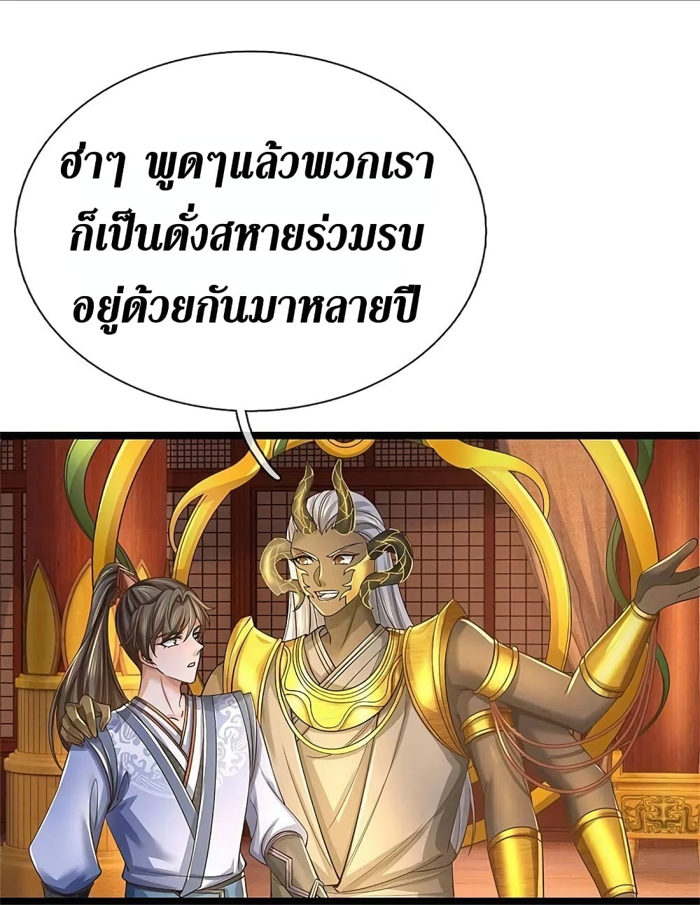 Sky Sword God ตอนที่ 575 (16)