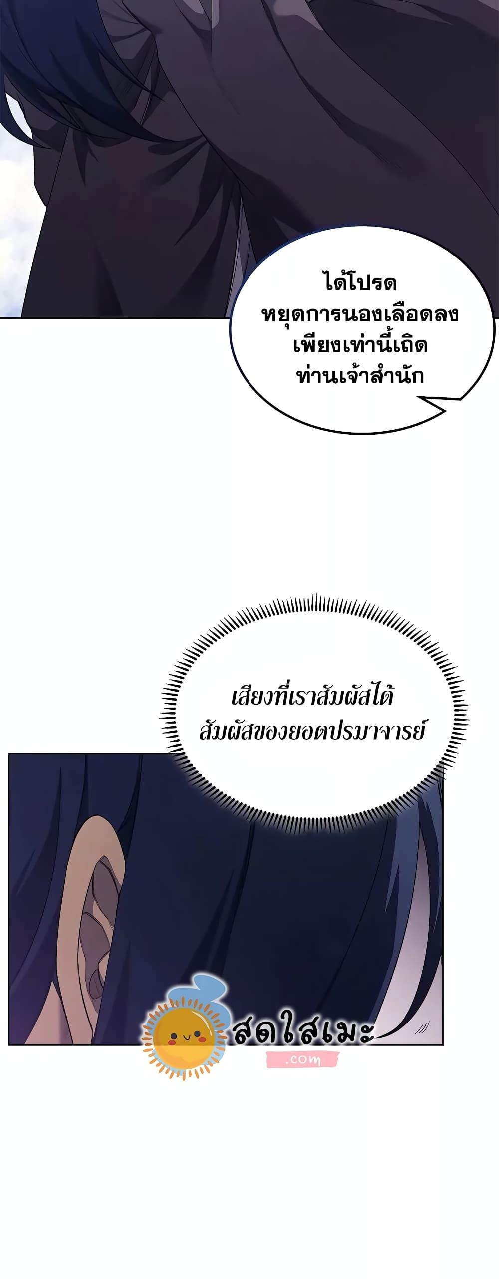 Chronicles of Heavenly Demon ตอนที่ 216 (35)