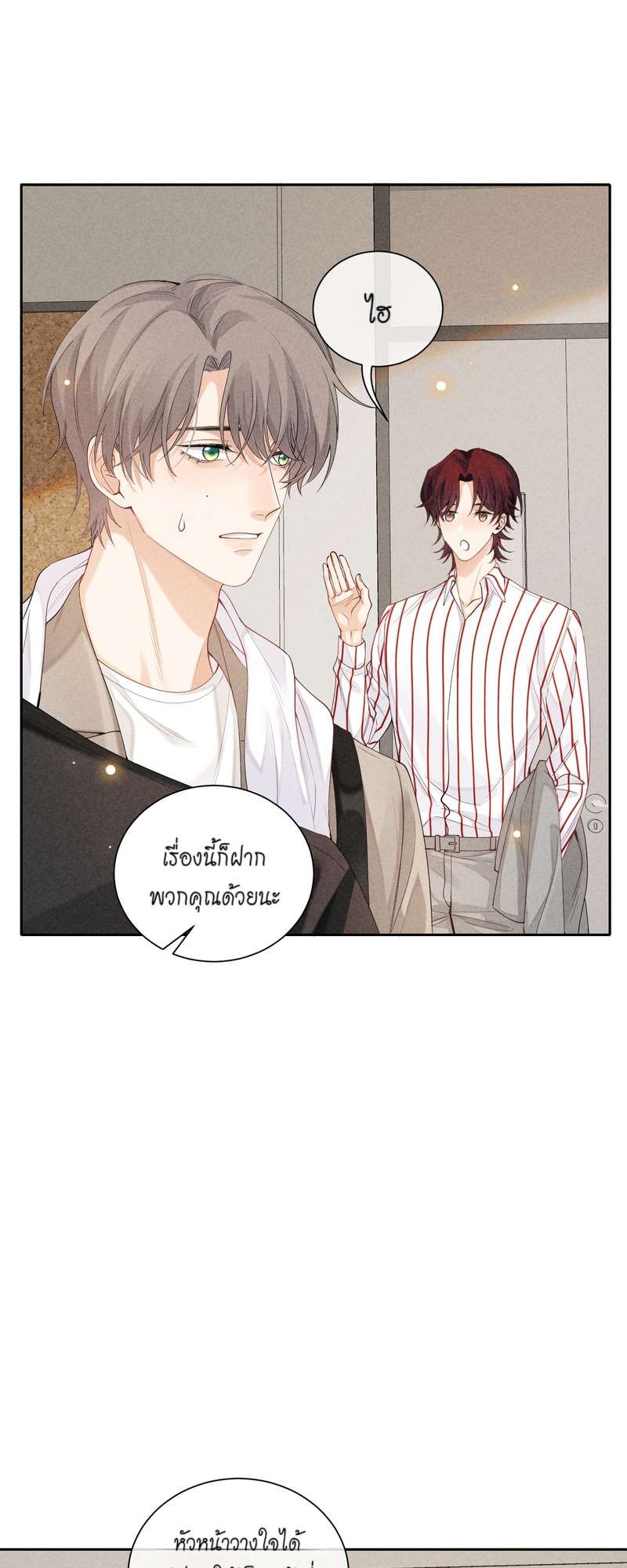 เกมรักต้องห้าม 38 28
