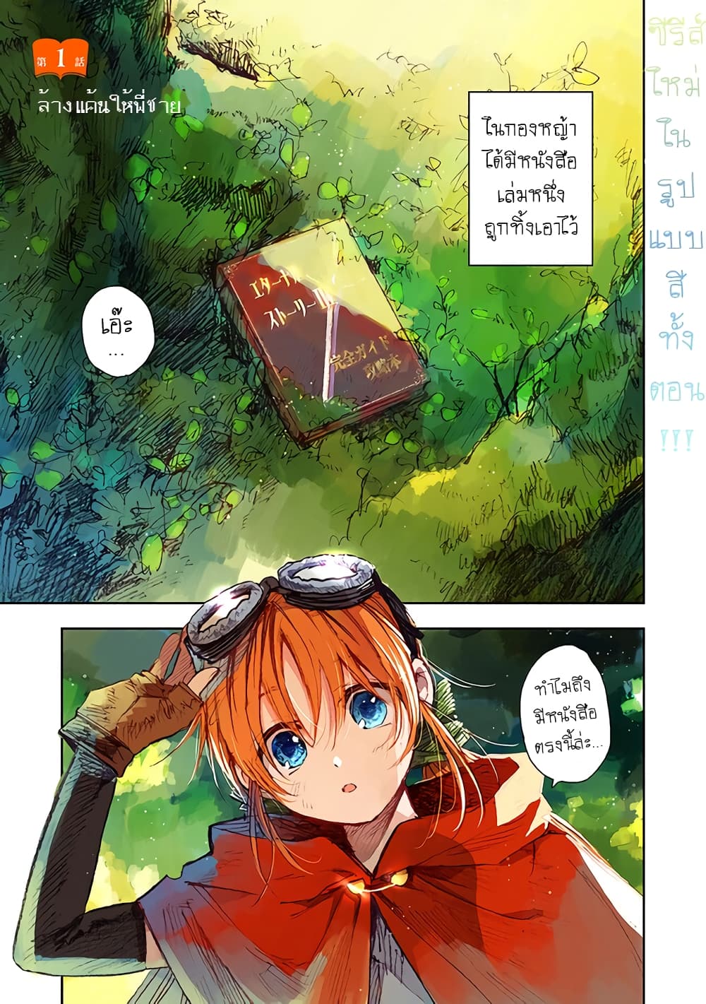I Picked Up This World’s Strategy Guide! ตอนที่ 1 (3)