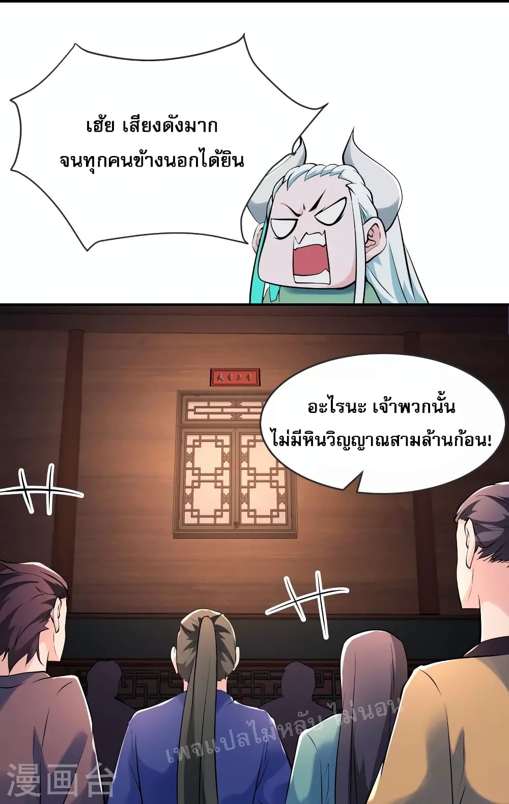 My Harem is All Female Students ตอนที่ 145 (3)