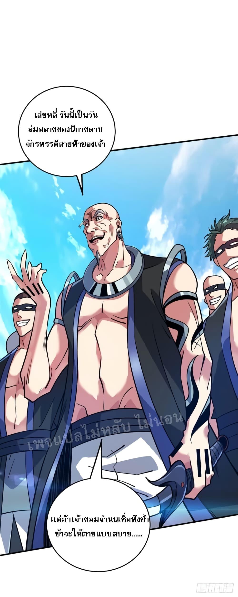 Emperor Nine Characters การกลับมาของจักรพรรดิ 9 อักษร ตอนที่ 2 (14)