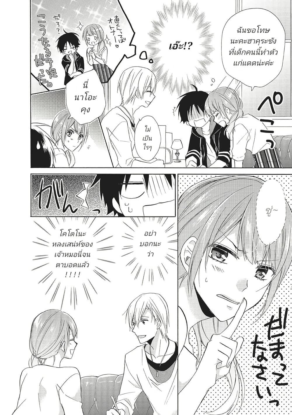 Mikansei Lovers ตอนที่ 3 (18)