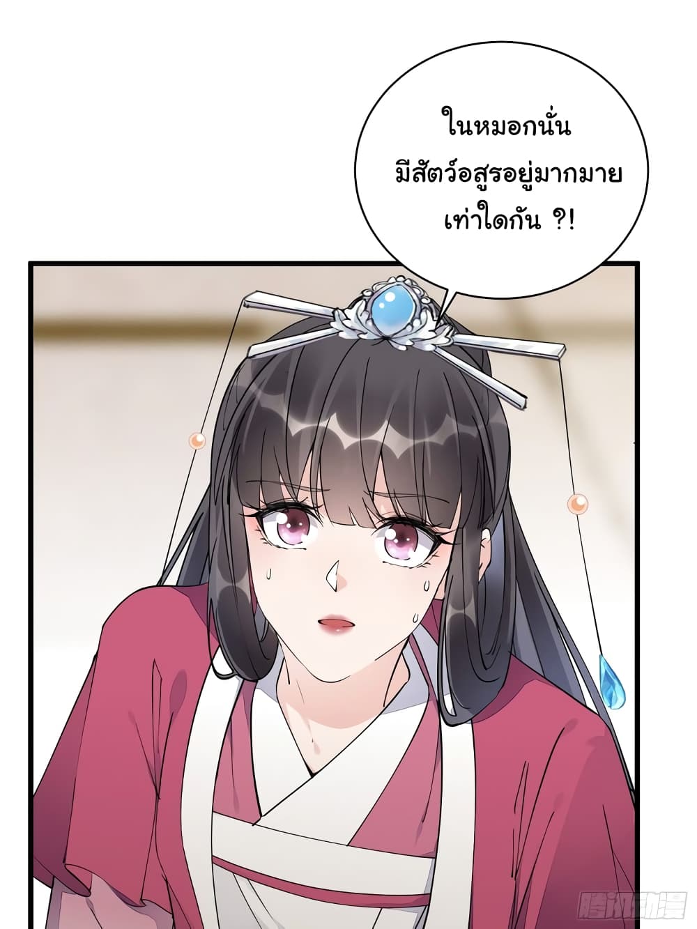Cultivating Immortality Requires a Rich Woman ตอนที่ 110 (3)