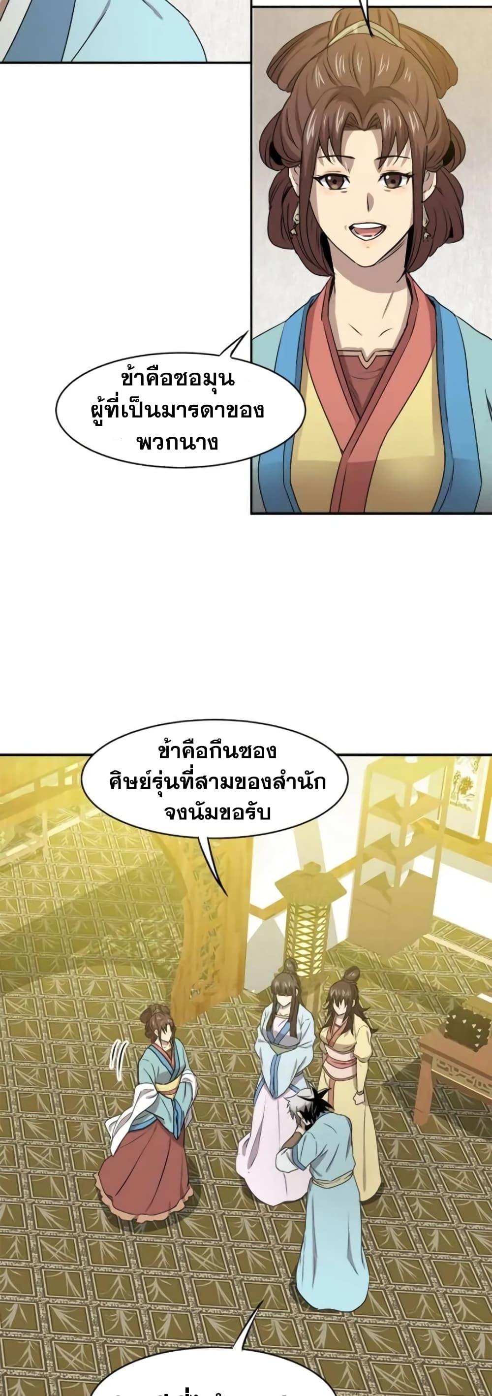 Strongest Fighter ตอนที่ 22 (41)