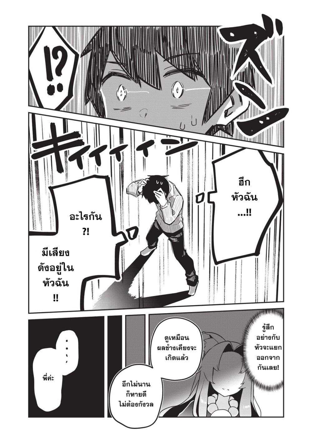 Ittsumo Shio Taiou na Osananajimi da kedo ตอนที่ 2 (25)