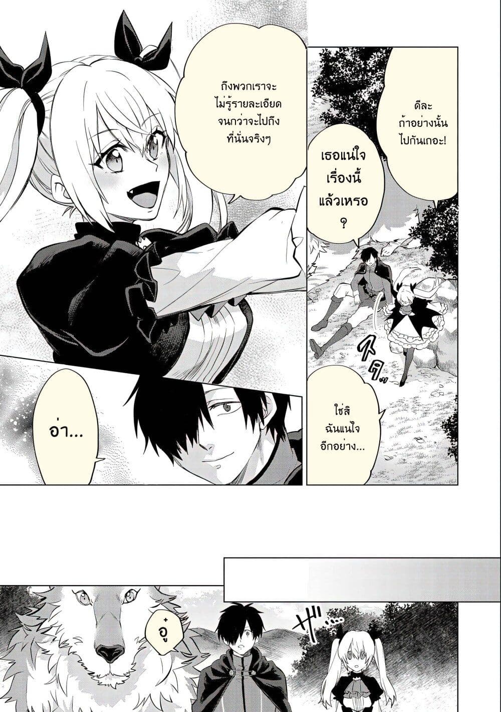 Tsuihou Sareta Onimotsu Tamer, Sekai Yuiitsu no Necromancer ni Kakusei Suru ตอนที่ 7 (20)