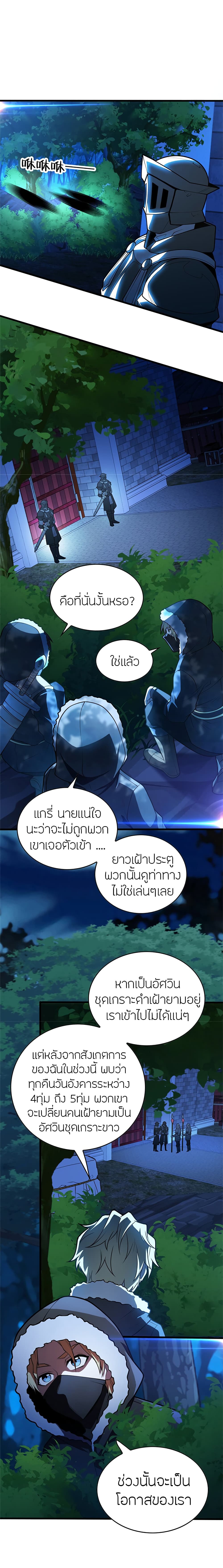 My Dragon System ตอนที่ 43 (9)