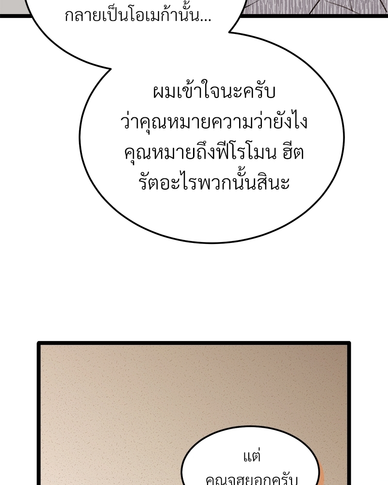 เขตห้ามรักฉบับเบต้า 33 005