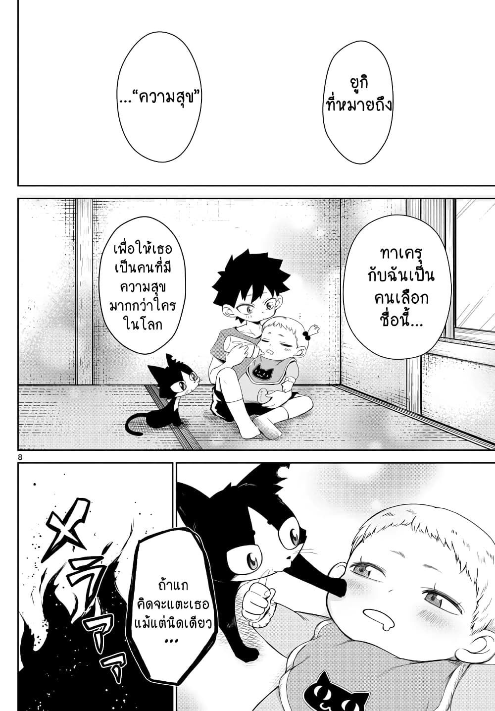 Tatari ตอนที่ 4 (8)