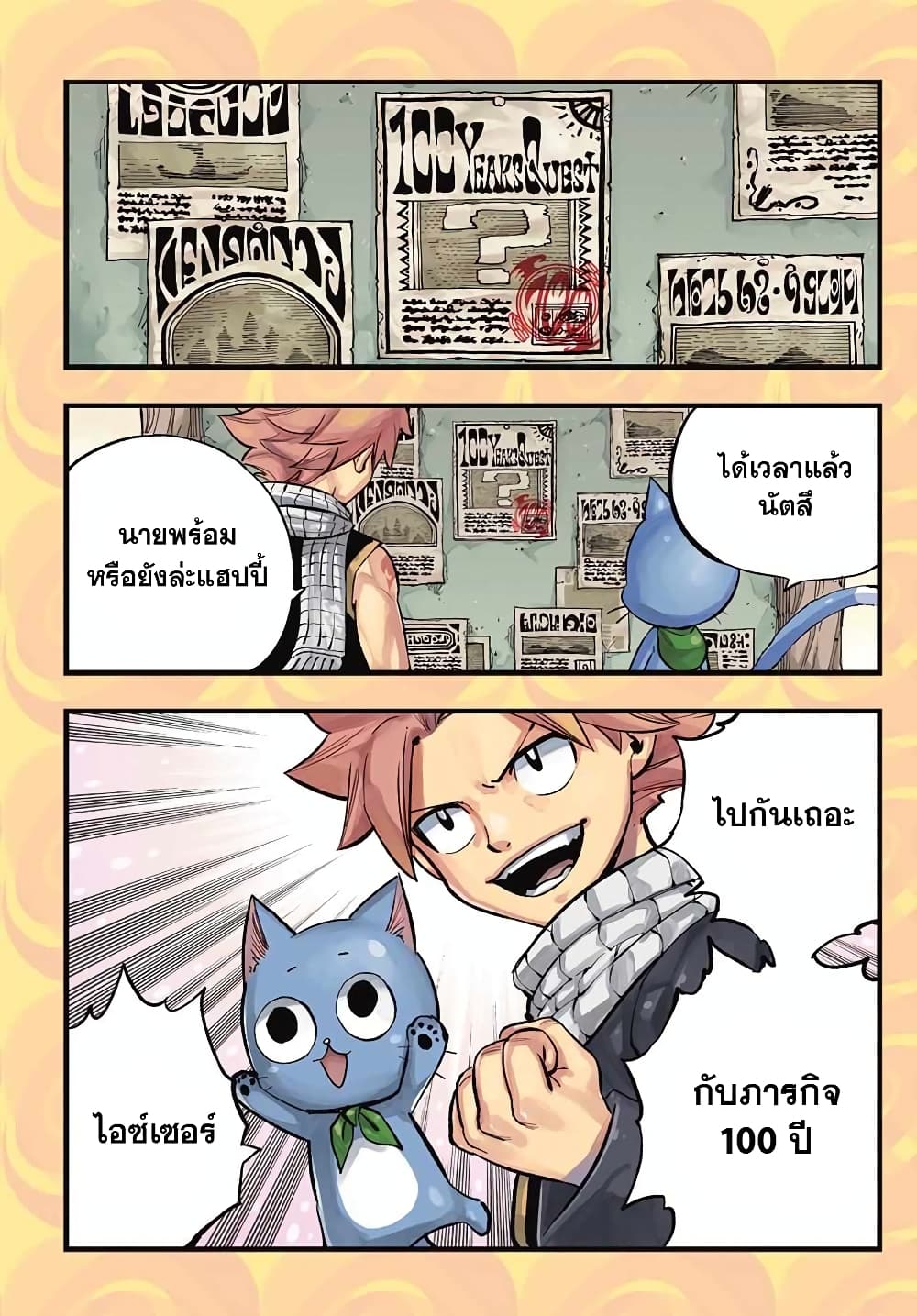 Fairy Tail 100 Years Quest 159.5 01