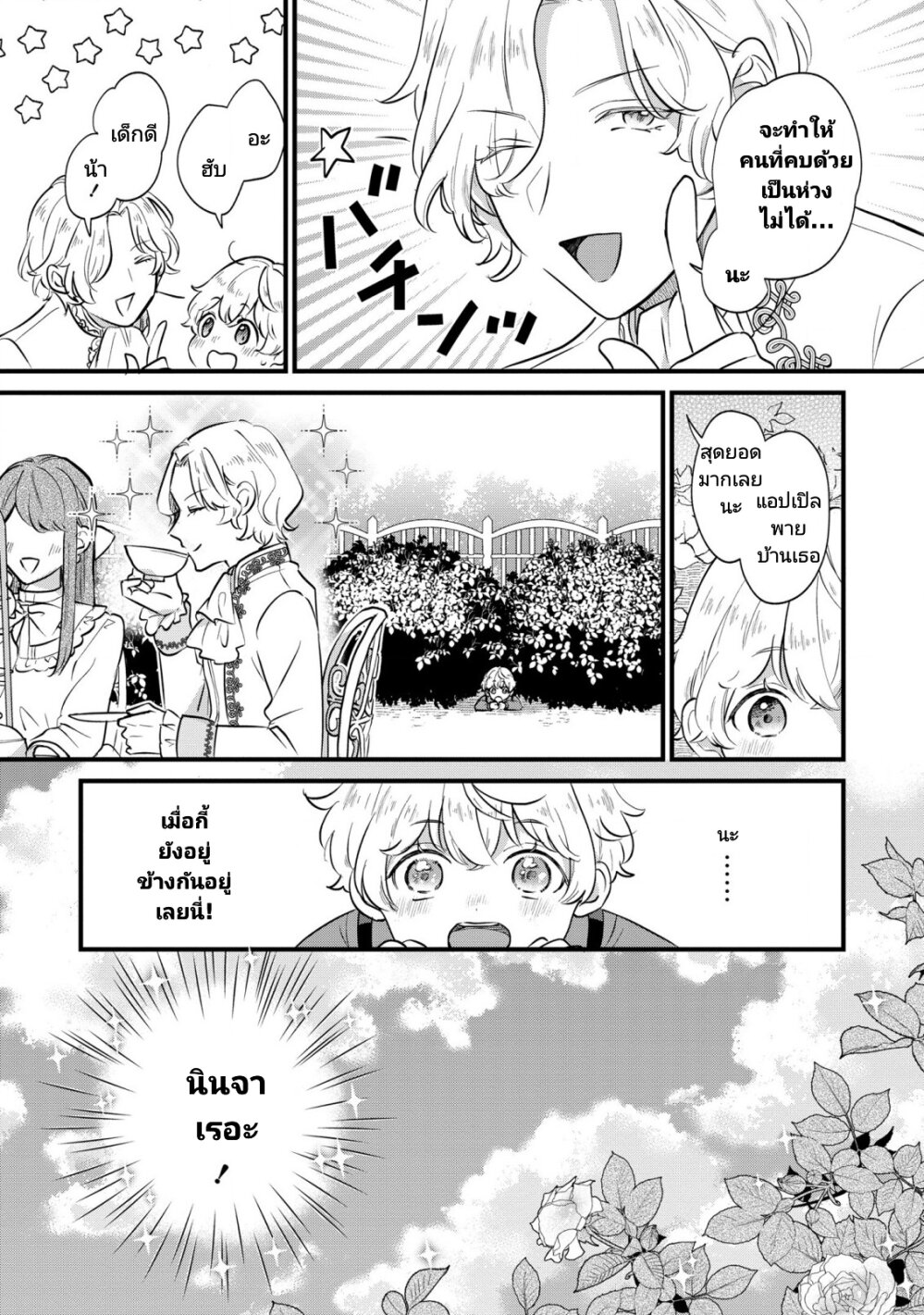 Akuyaku No Goreisoku No Donika 6 11