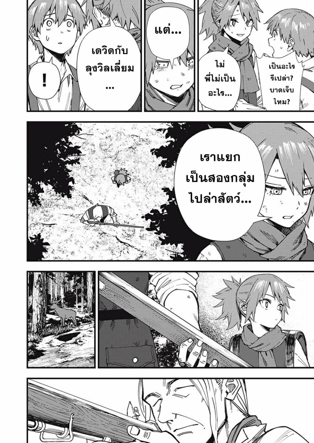 Monster Stein ตอนที่ 1 (6)