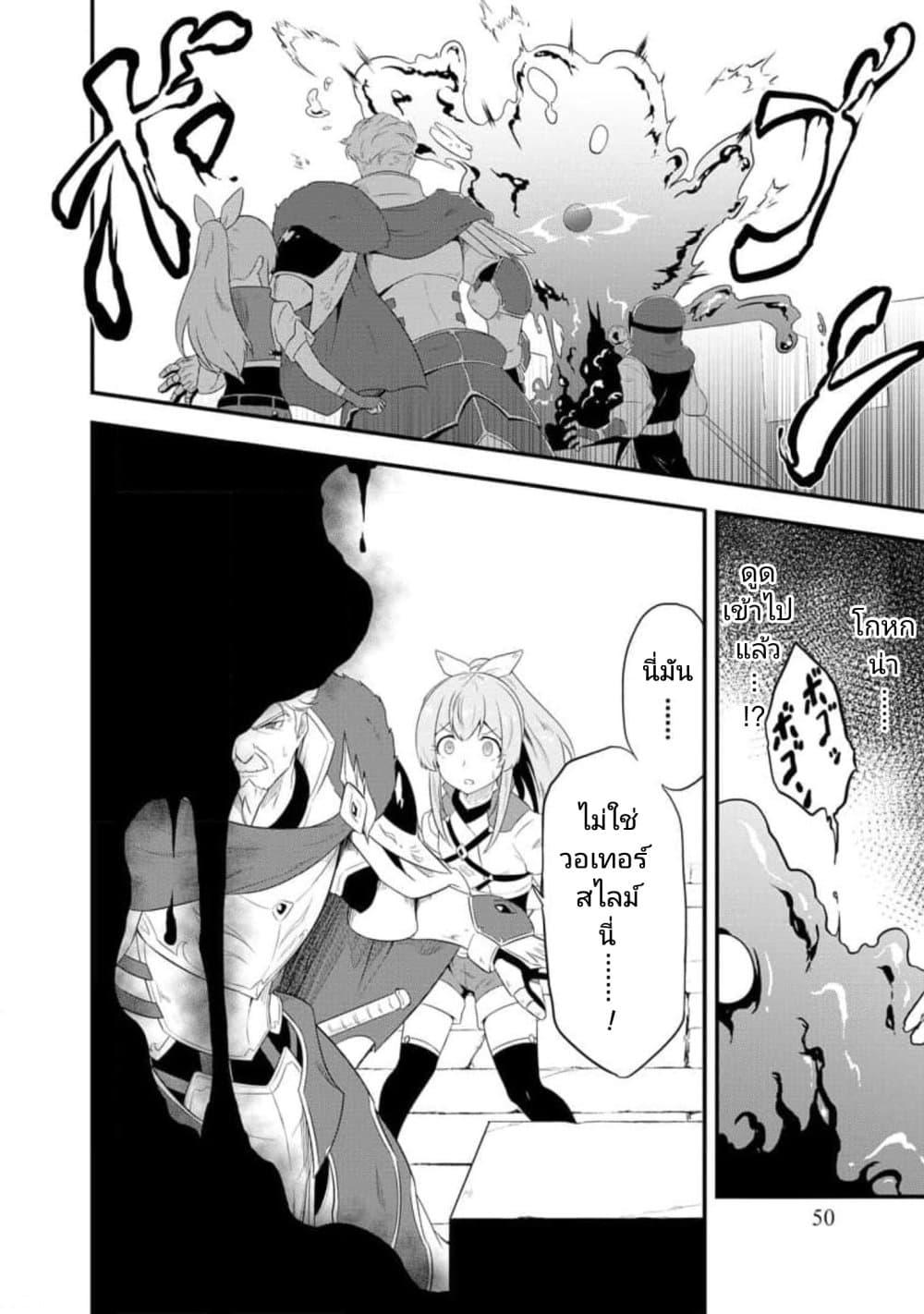Tensei shita Uketsukejou no Guild Nisshi 9 (24)
