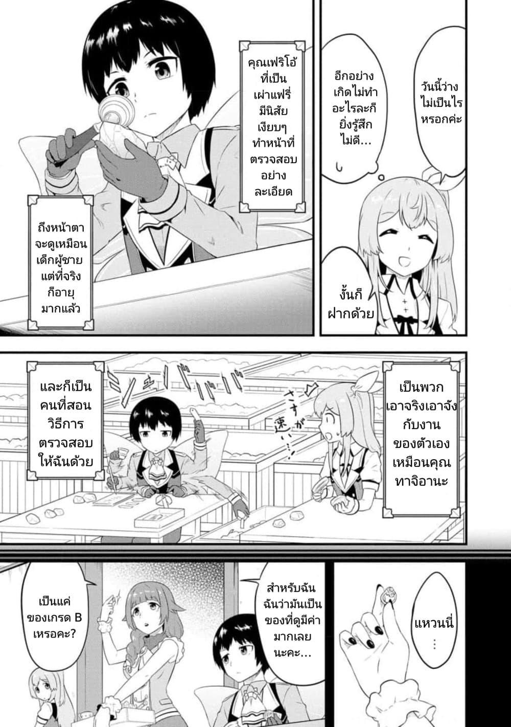 Tensei shita Uketsukejou no Guild Nisshi 14 (15)