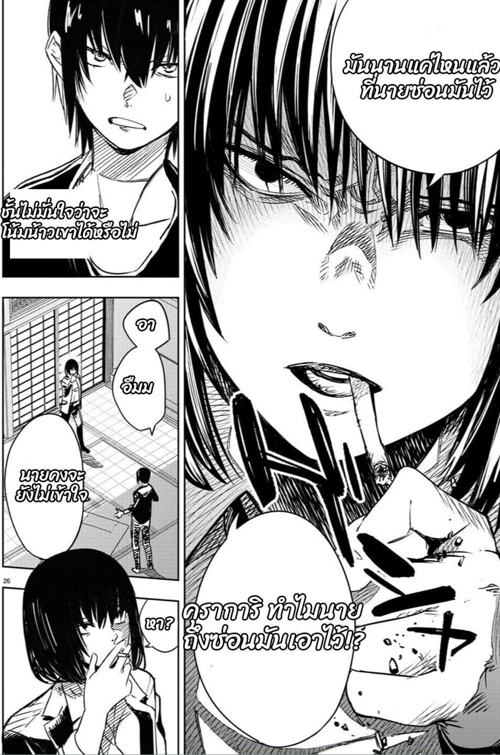 Haiiro No Onmyouji ตอนที่ 1 (27)