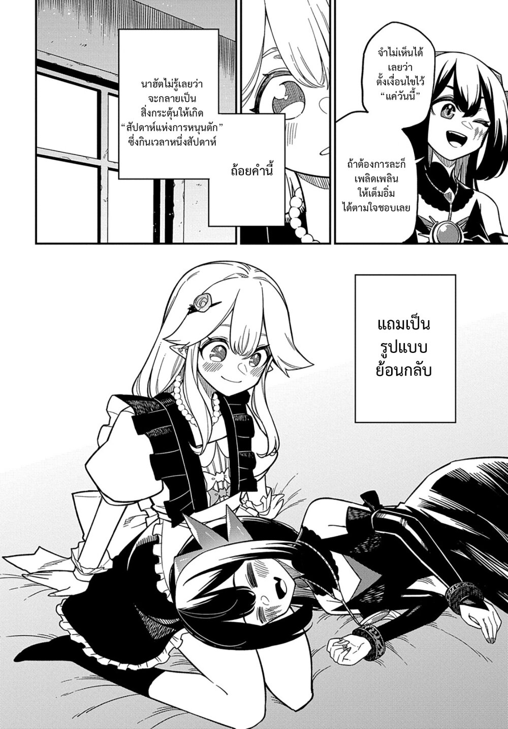 Neta Chara Tensei Toka Anmarida 22.5 4