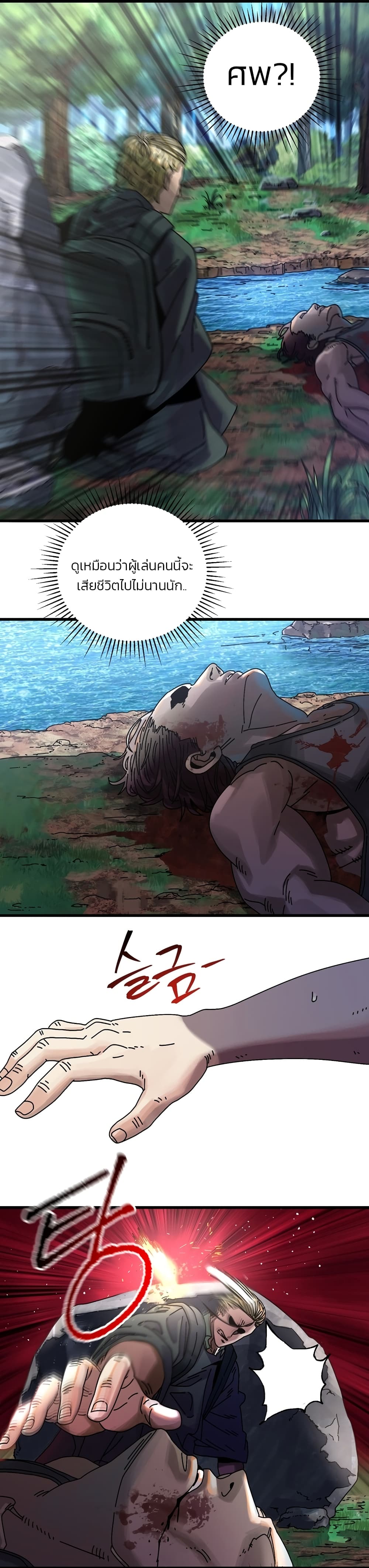 Introduction to Survival ตอนที่ 7 (18)