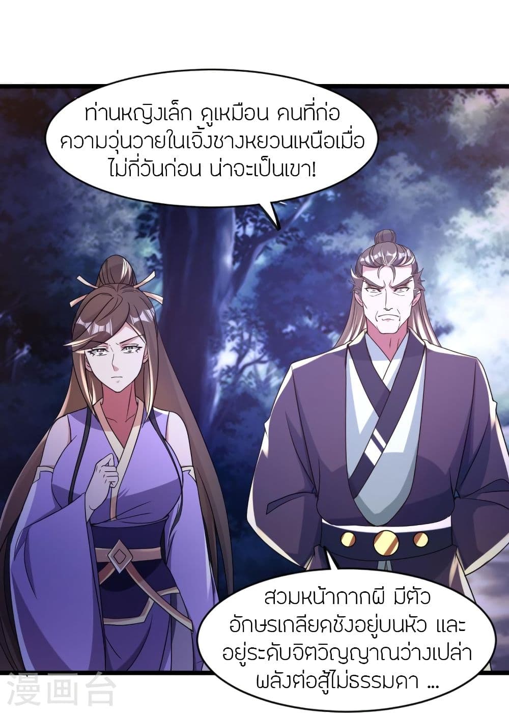 Banished Disciple’s Counterattack ราชาอมตะผู้ถูกขับไล่ ตอนที่ 342 (34)