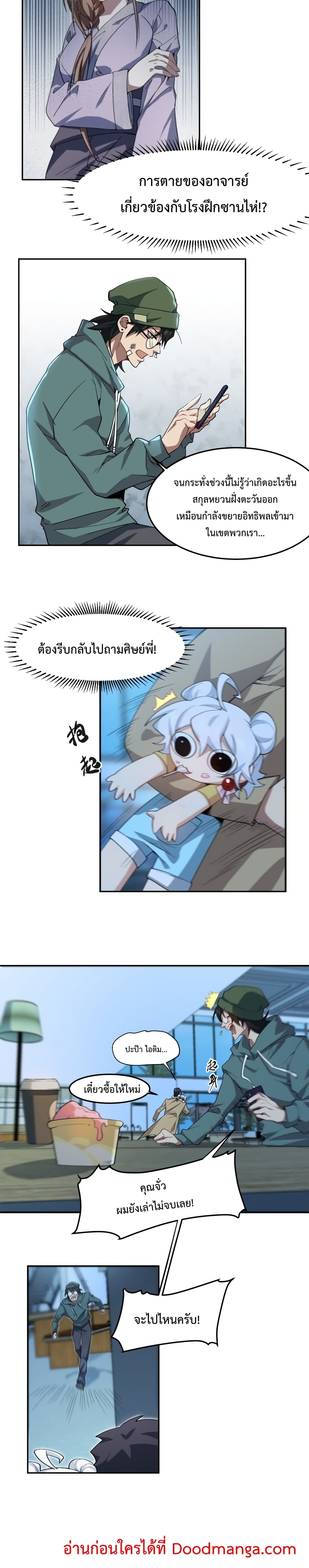 Papa Paladin ตอนที่ 11 (13)