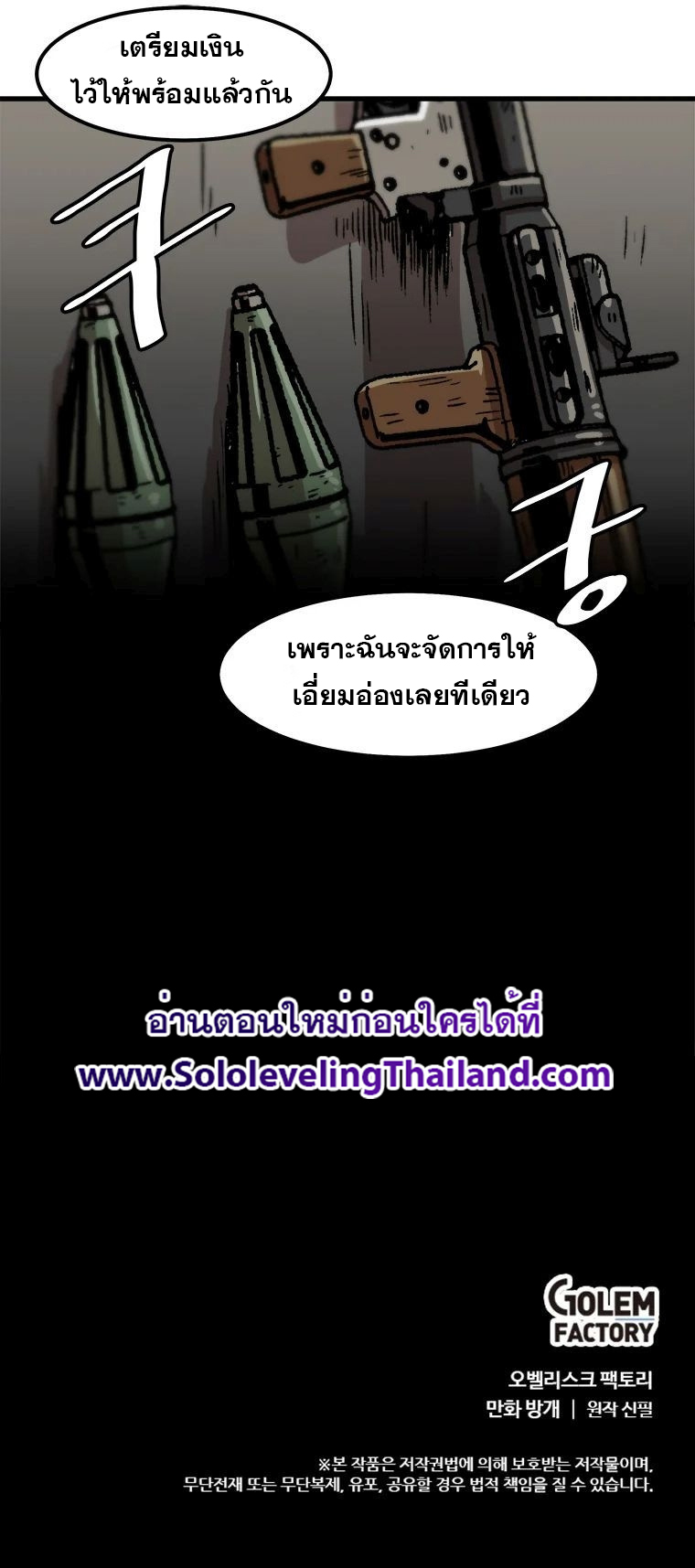 Leveling up alone 61 (8)
