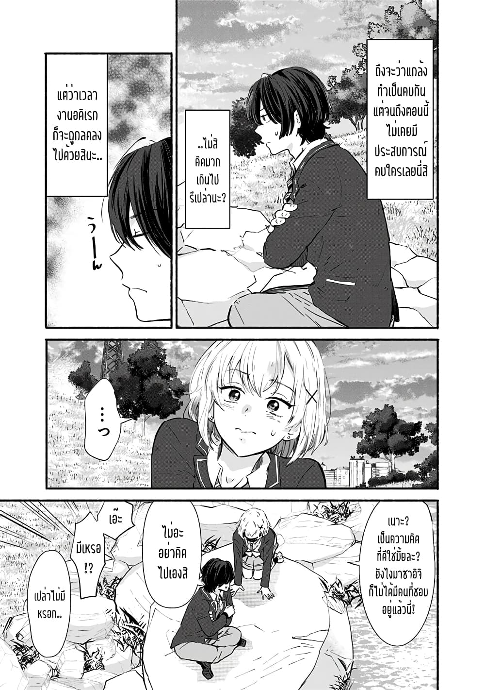 Nee, Mou Isso Tsukiacchau 2 03