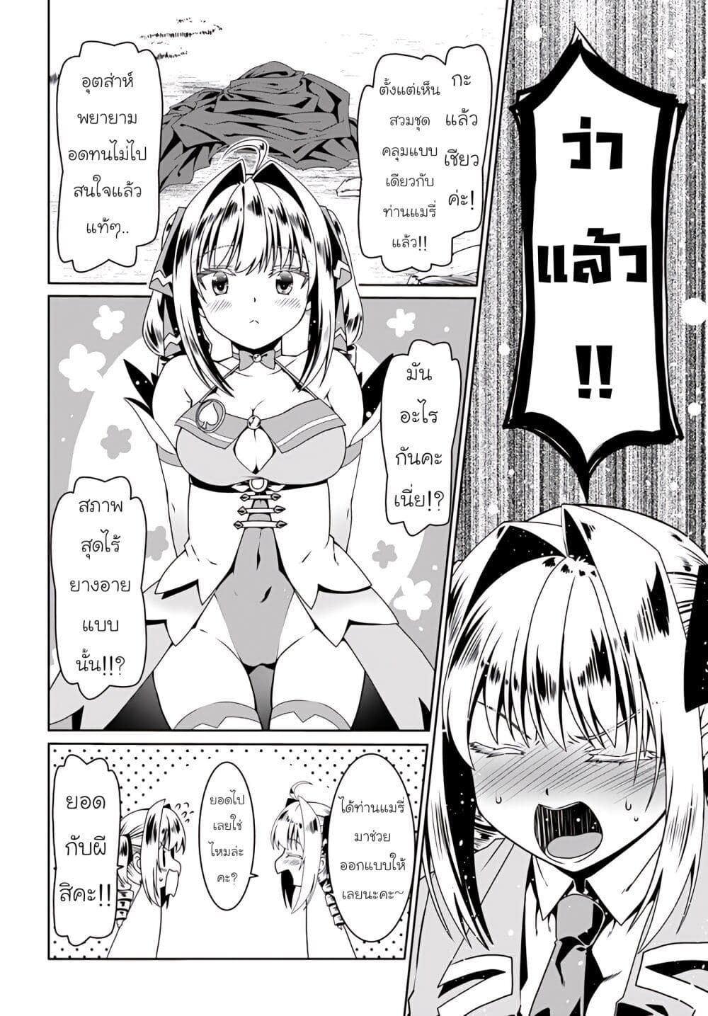 Douyara Watashi No Karada Wa Kanzen Muteki No You Desu Ne ตอนที่ 55 (11)