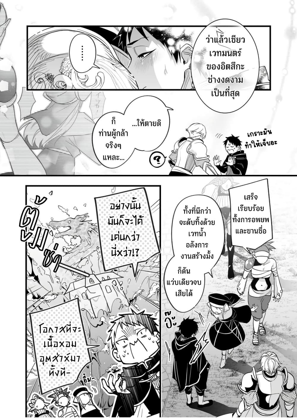 Saikyou Yuusha PARTY ha Ai ga Shiritai ตอนที่ 0.1 (14)