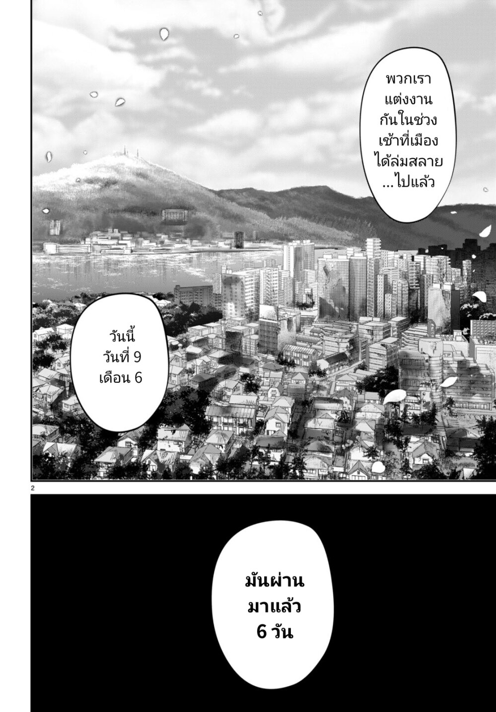 Shuumatsu no Hanayome sama 8 (3)