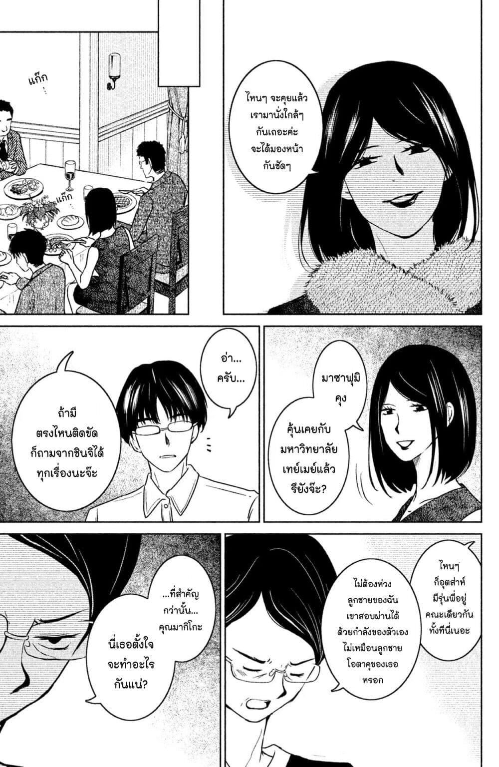 Mitaraike Enjou suru ตอนที่ 22 (15)