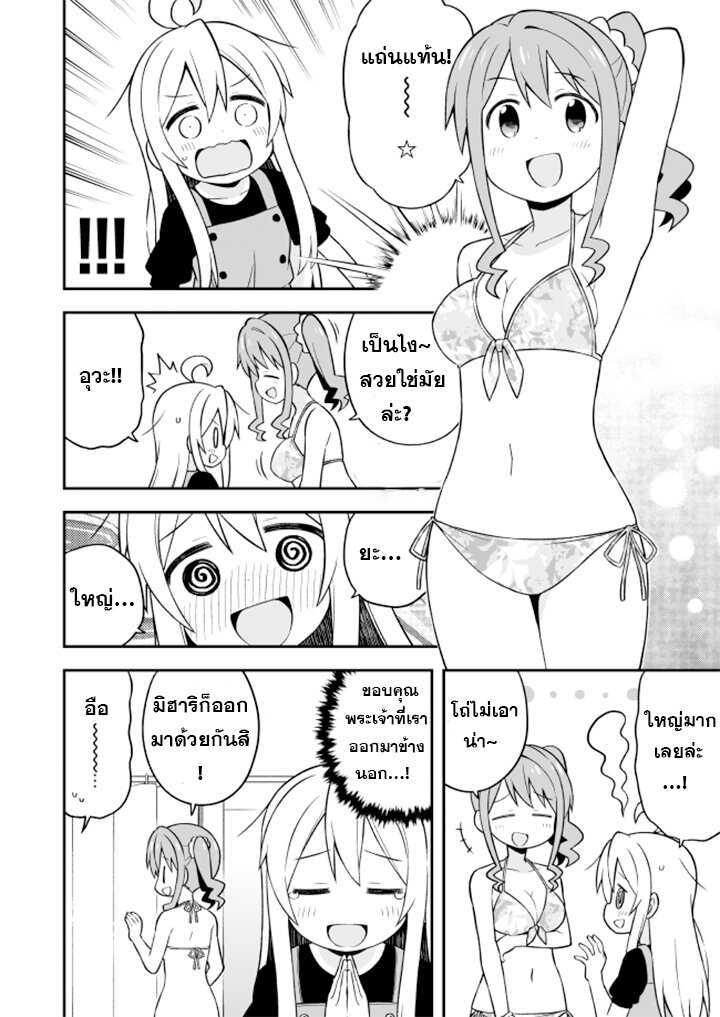 Onimai I'm Now Your Sister! 9 08