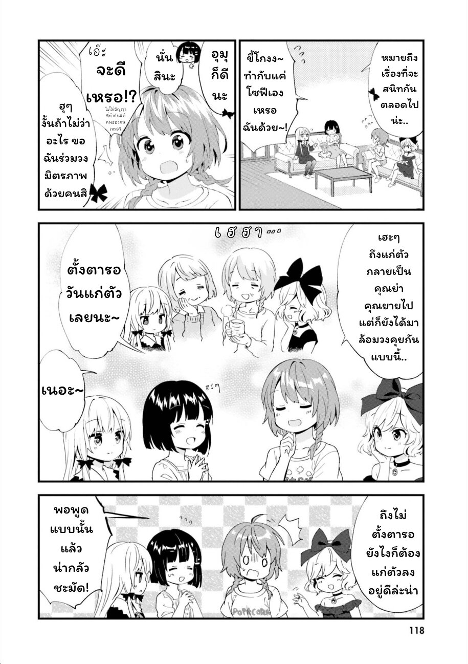 Tonari no Kyuuketsuki san ตอนที่ 71 (6)