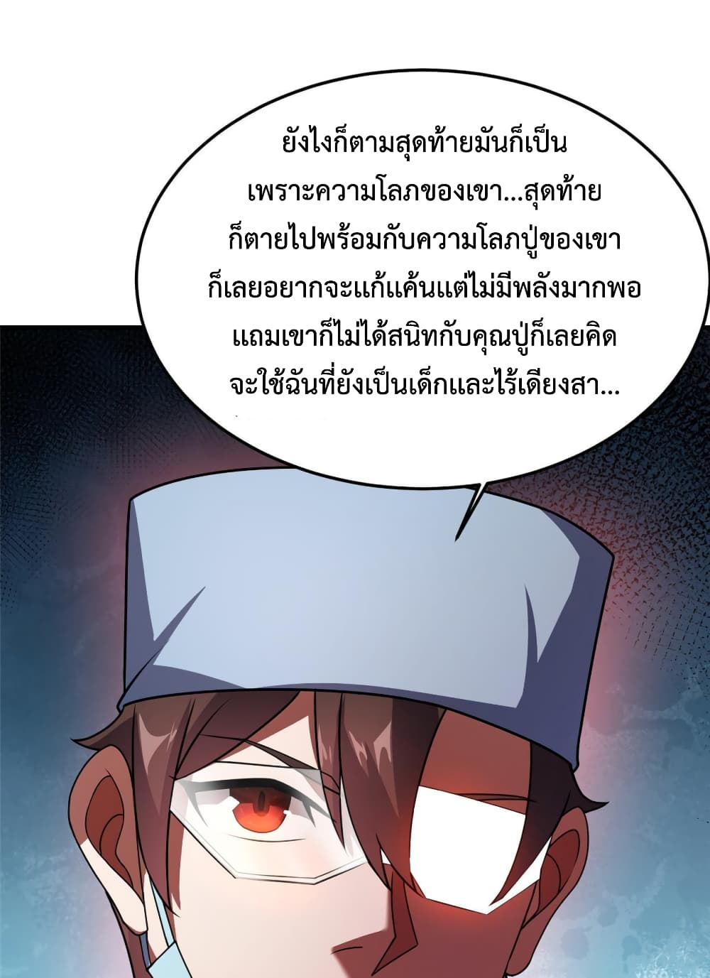 Monster Pet Evolution ตอนที่ 122 (8)