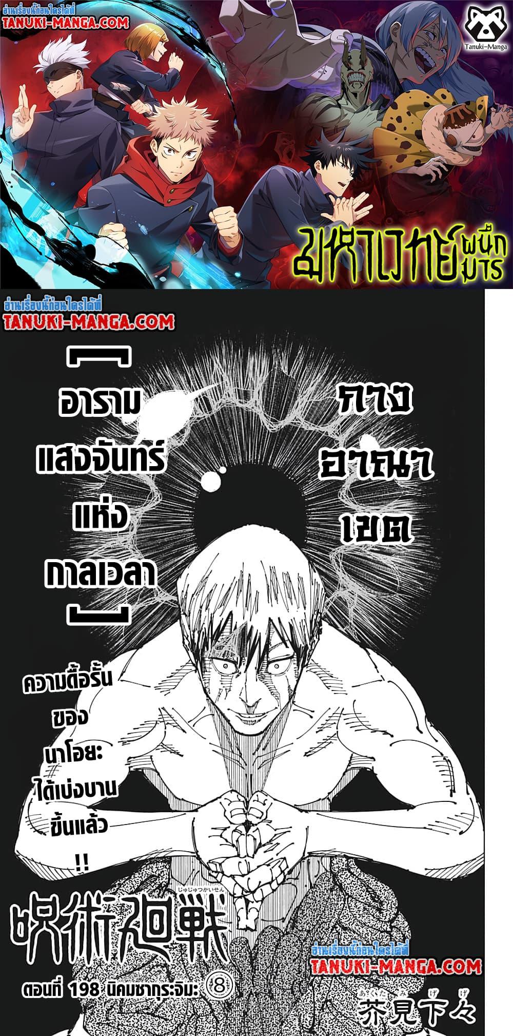jujutsu kaisen 198.01