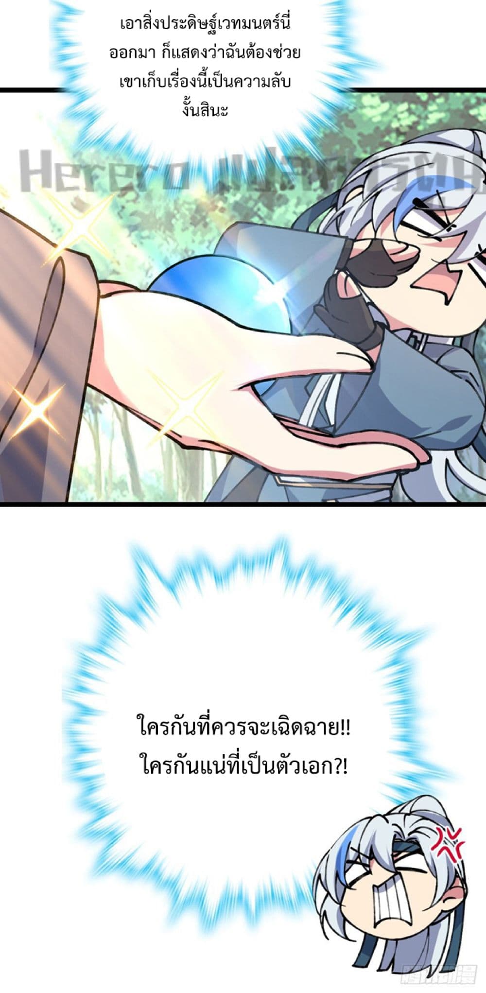 My Master Only ตอนที่ 11 (7)
