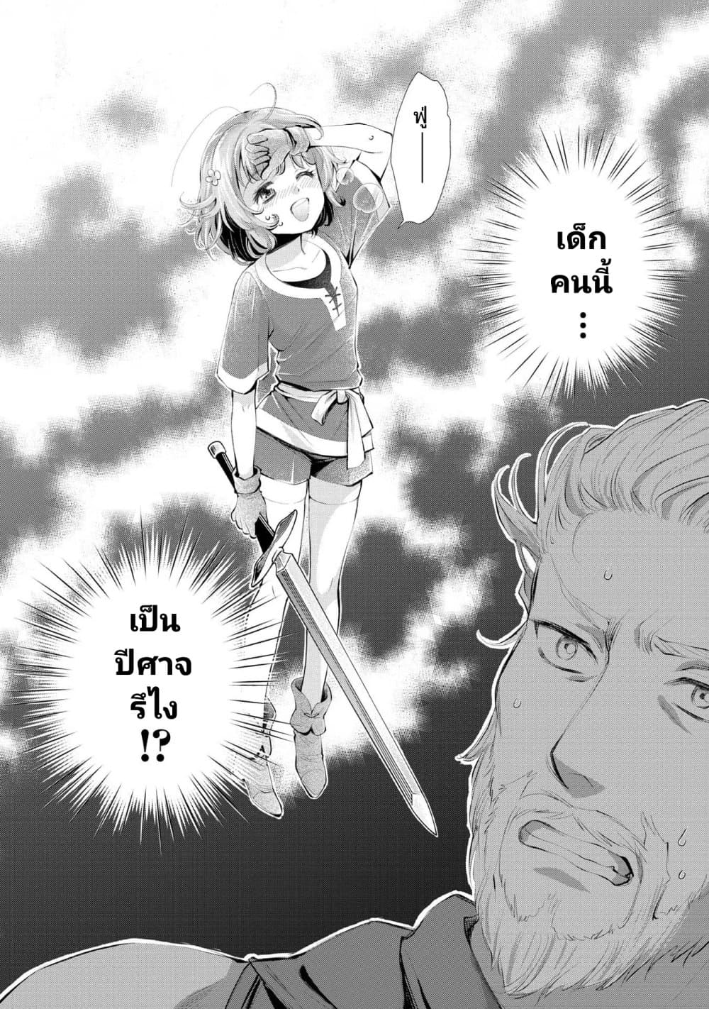 Omae ni wa Sainou ga nai to Tsugerareta ตอนที่ 2 (20)