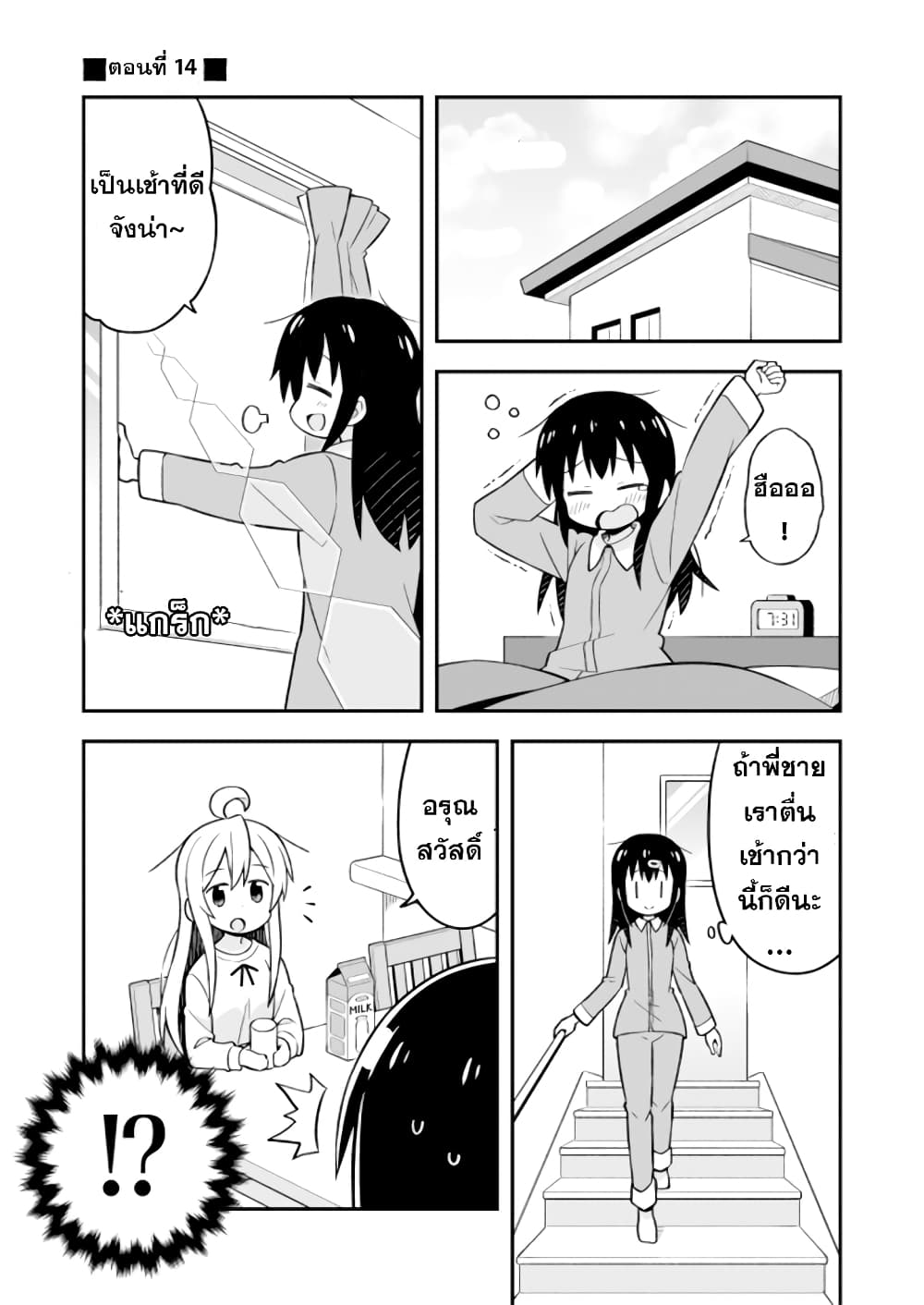 Onimai I'm Now Your Sister! 14 01