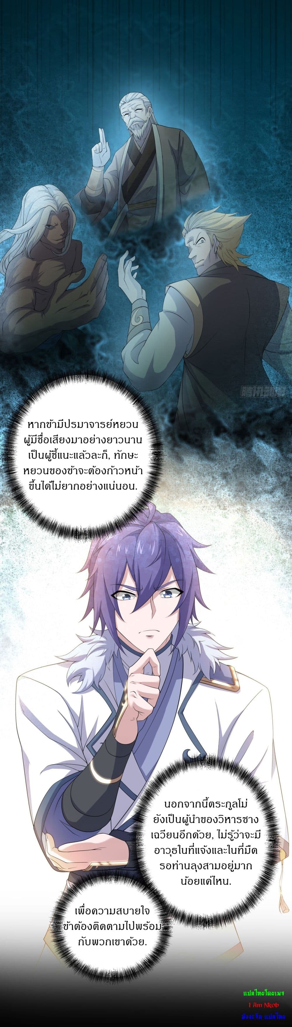 Supreme Demon Return ตอนที่ 104 (14)