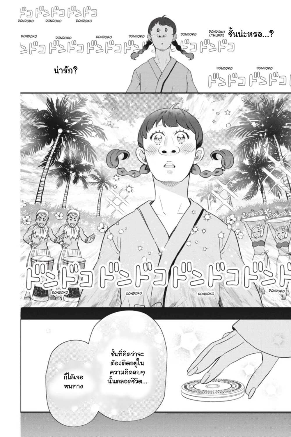 Otome Monster Caramelize ตอนที่ 14 (12)