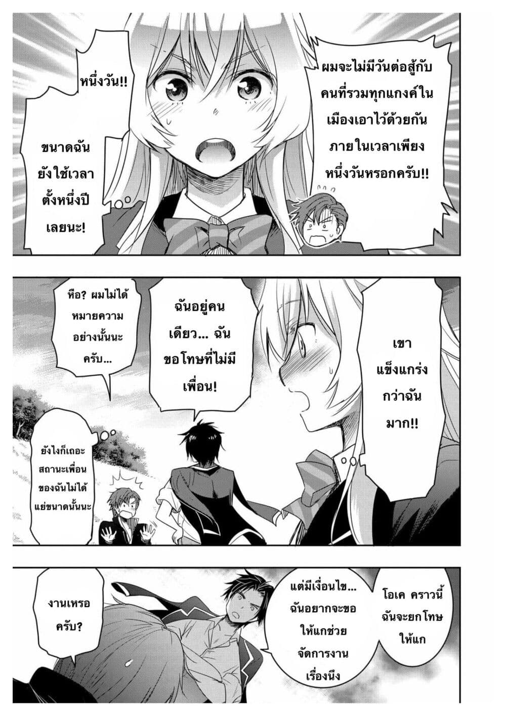 I Want to Marry Someone Stronger Than Me! ตอนที่ 2 (29)