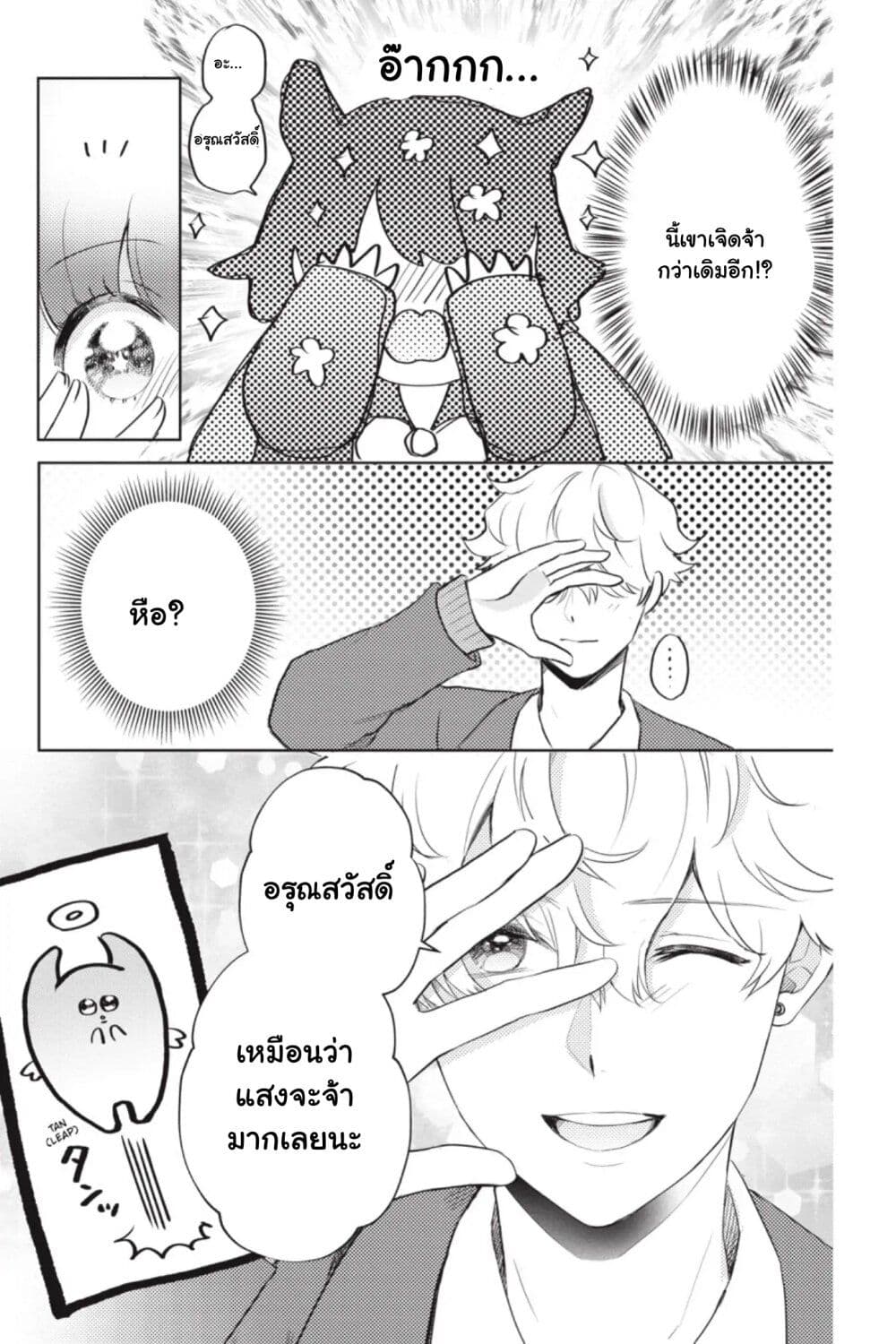 Otome Monster Caramelize ตอนที่ 11 (12)