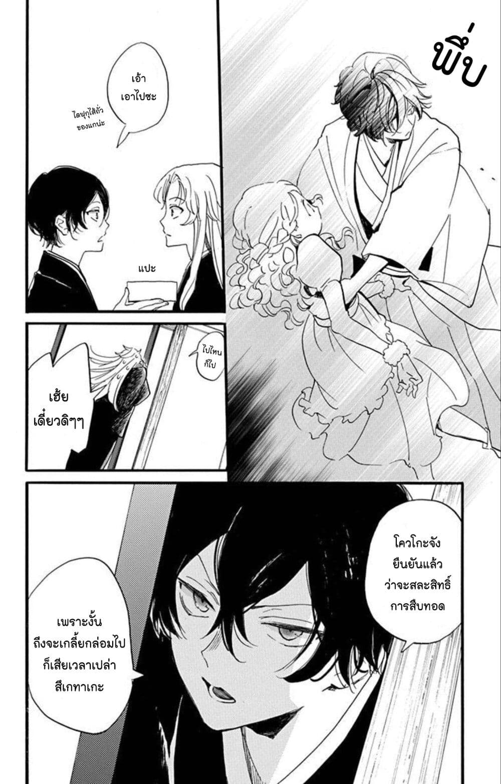 Meitantei Kouko ha Yuuutsu ตอนที่ 15 (25)