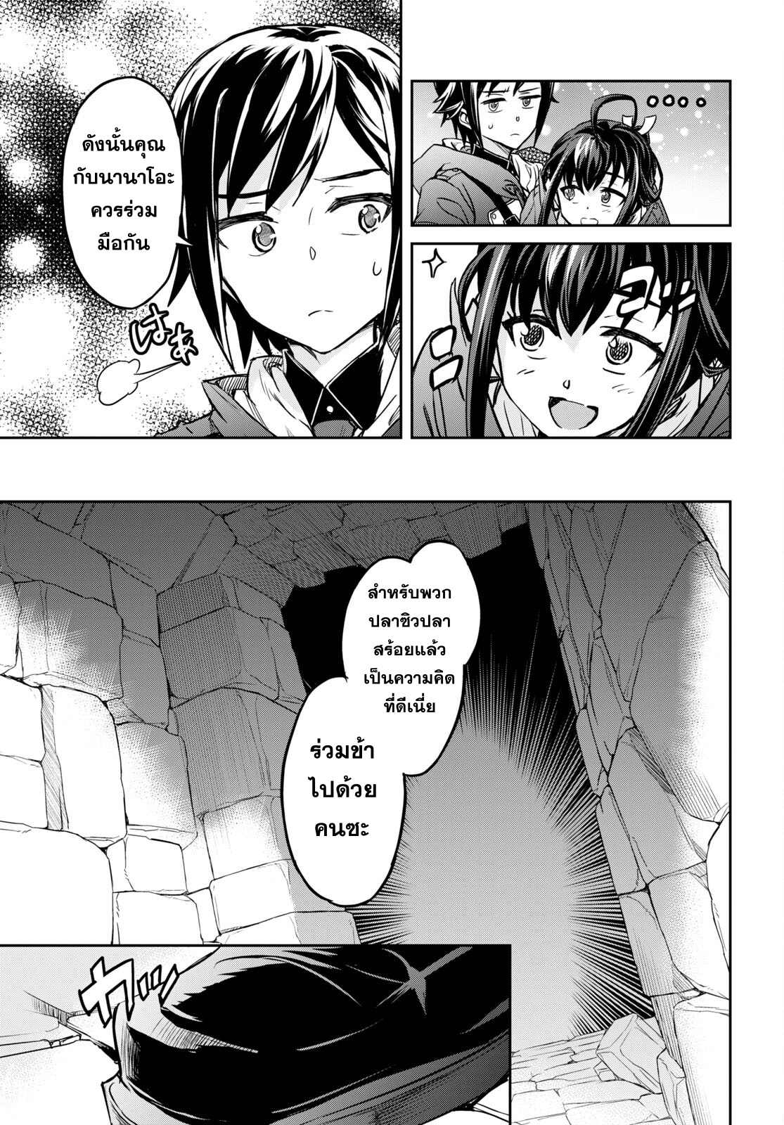 Nanatsu no Maken ga Shihai suru 25 19