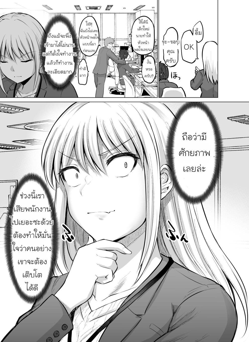 Kore kara Dandan Shiawase ni Natte Iku Kowai Onna Joushi ตอนที่ 2 (2)