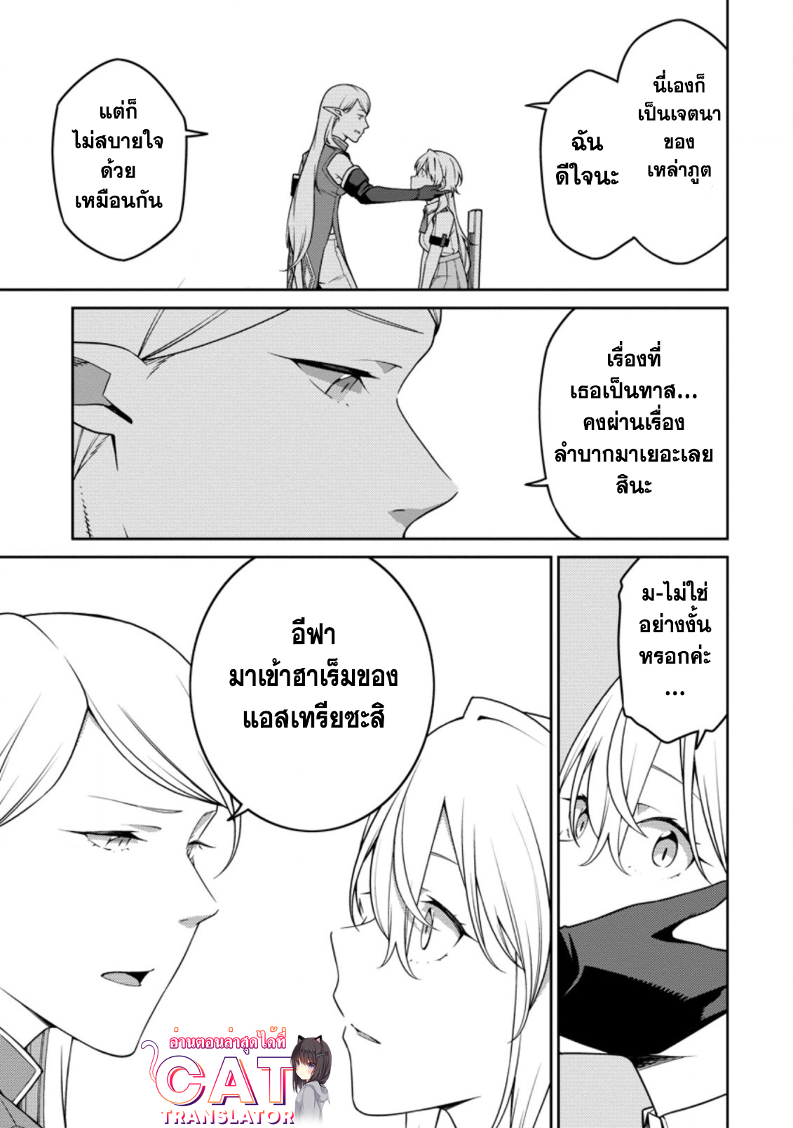 Saikyou Onmyouji no Isekai 18.1 (5)