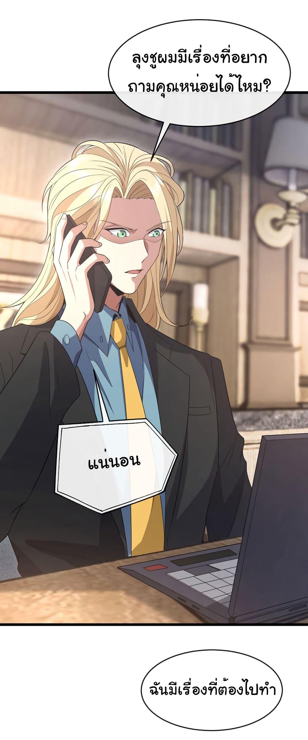 Chu Chen, The Trash Son in Law 76 05