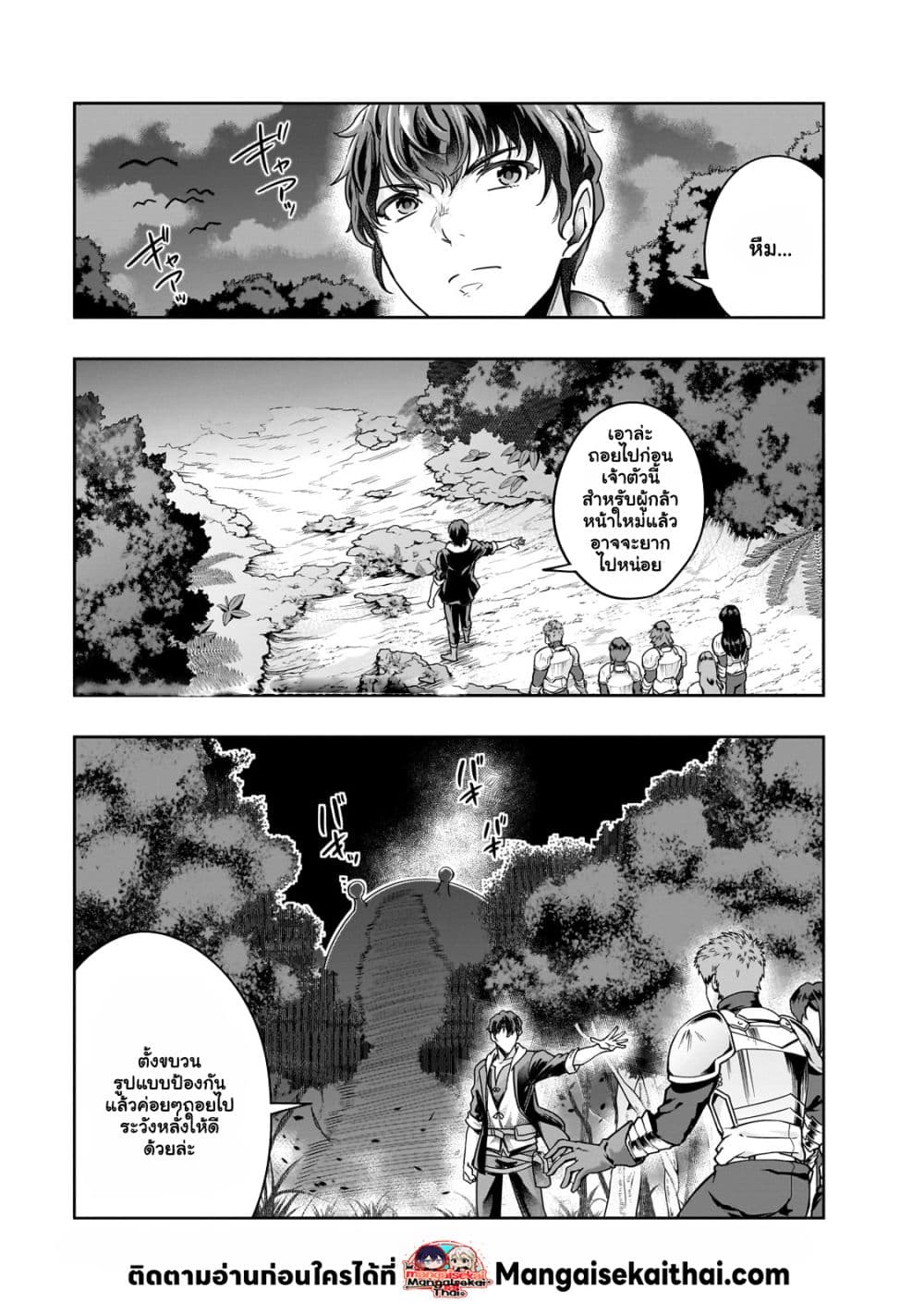 Hazure Waku no [Joutai Ijou Skill] ตอนที่ 37.1 (2)