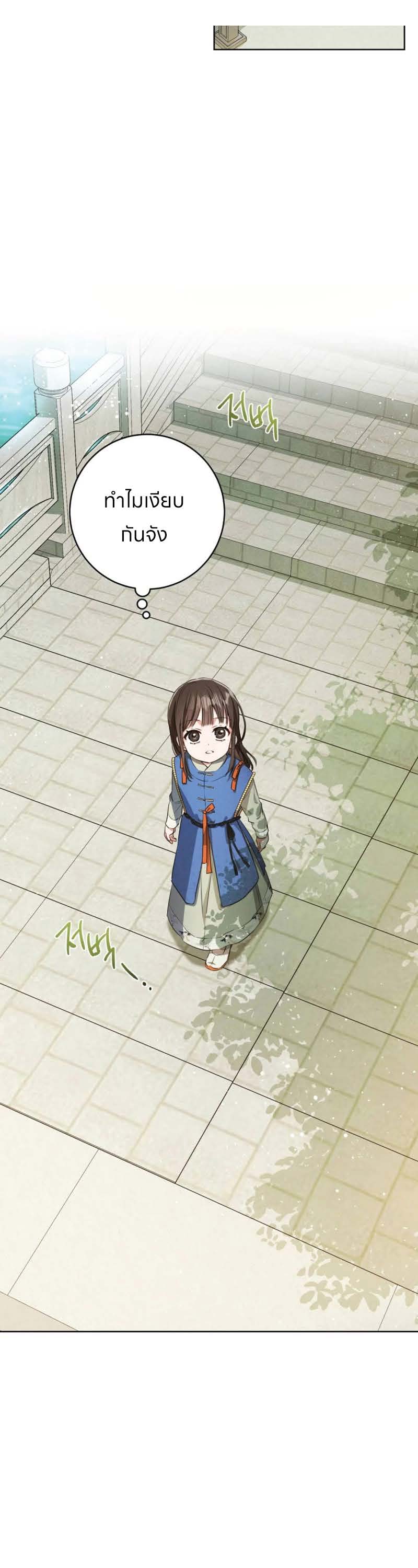 I Became The Despised Granddaughter Of The Murim Family 3 (16)