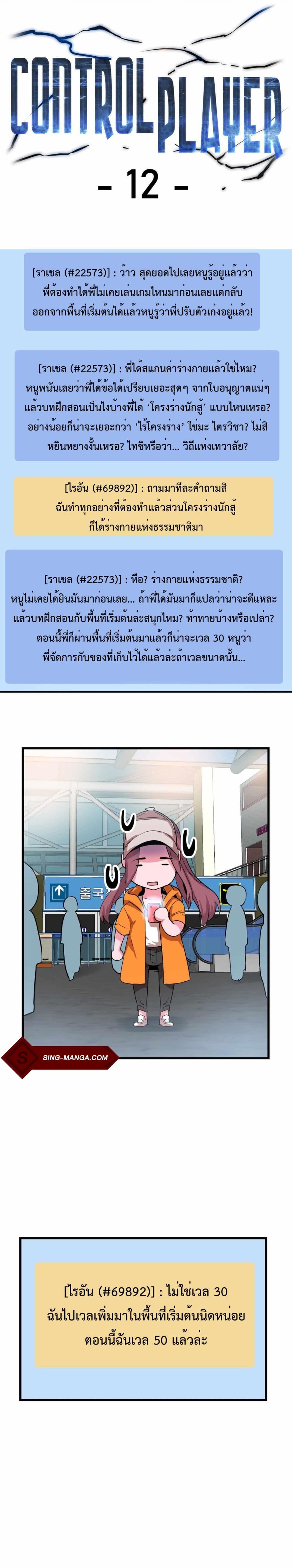 Control Player à¸•à¸­à¸™à¸—à¸µà¹ˆ 12 (1)
